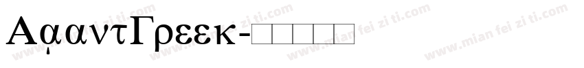 AvantGreek字体转换