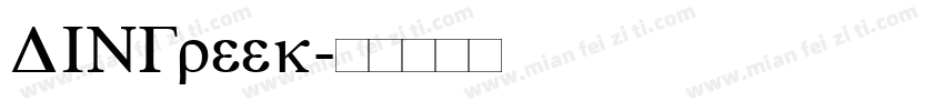 DINGreek字体转换