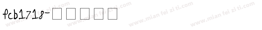 fcb1718字体转换