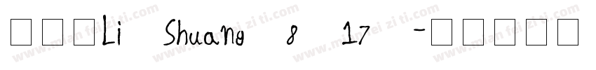 罗马体Li—Shuang—8—17—字体转换