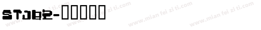 STJBZ字体转换