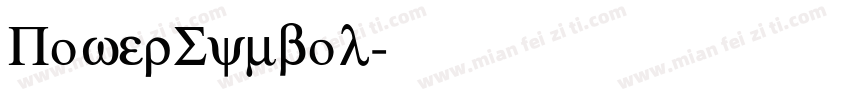 PowerSymbol字体转换