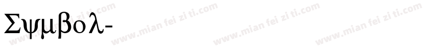 Symbol普通字体转换