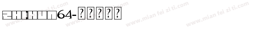 zhihun64字体转换