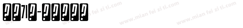 龙魂71号字体转换