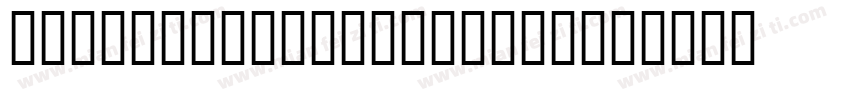 ZoomlaChongyuanA006字体转换