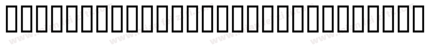 VehicleLicenseofthePeople’sRepublic字体转换