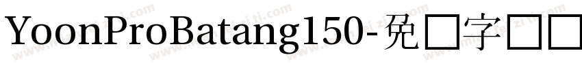 YoonProBatang150字体转换
