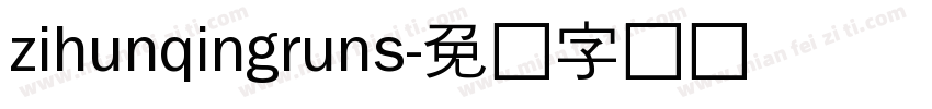 zihunqingruns字体转换