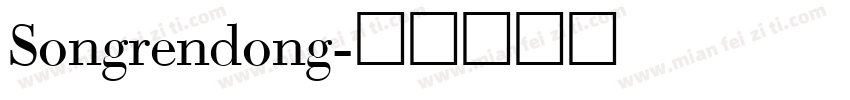 Songrendong字体转换
