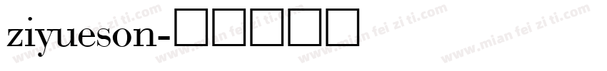 ziyueson字体转换