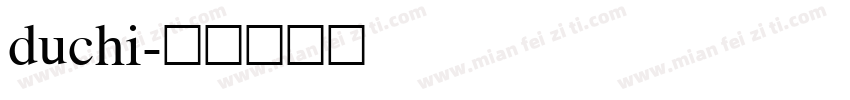 duchi字体转换