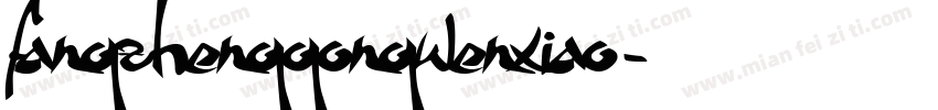 fangzhenggongwenxiao字体转换