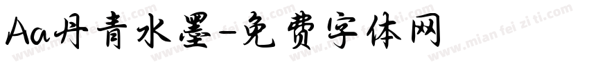 Aa丹青水墨字体转换
