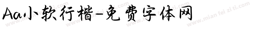 Aa小软行楷字体转换