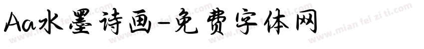 Aa水墨诗画字体转换