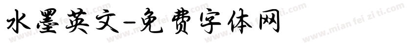 水墨英文字体转换