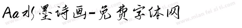 Aa水墨诗画字体转换