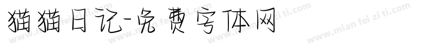 猫猫日记字体转换