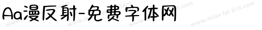 Aa漫反射字体转换