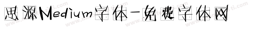 思源Medium字体字体转换