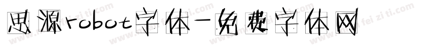思源robot字体字体转换