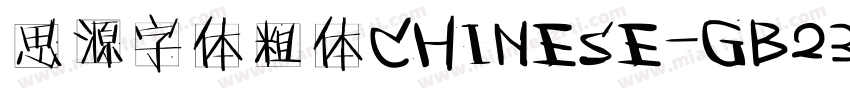思源字体粗体CHINESE-GB2312字体转换