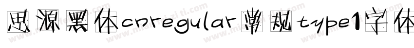 思源黑体cnregular常规type1字体字体转换