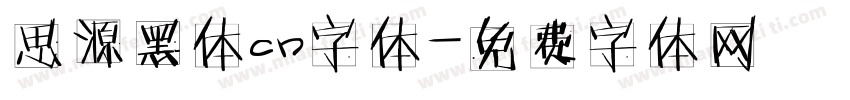 思源黑体cn字体字体转换