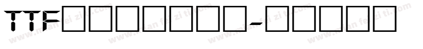 TTF格式数码管字体字体转换