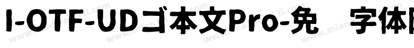 I-OTF-UDゴ本文Pro字体转换