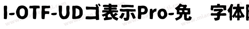 I-OTF-UDゴ表示Pro字体转换