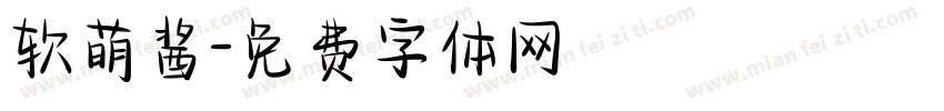 软萌酱字体转换