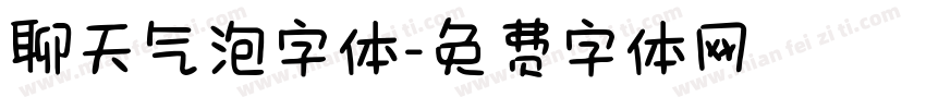 聊天气泡字体字体转换
