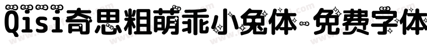 Qisi奇思粗萌乖小兔体字体转换