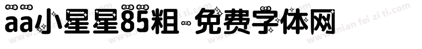 aa小星星85粗字体转换