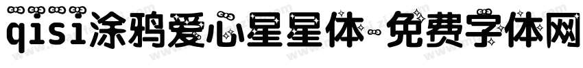 qisi涂鸦爱心星星体字体转换