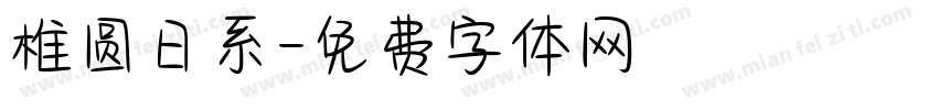 椎圆日系字体转换