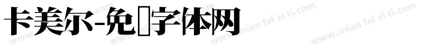 卡美尔字体转换