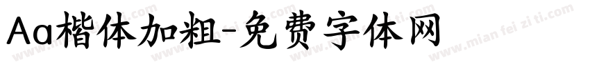 Aa楷体加粗字体转换