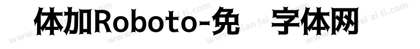 黑体加Roboto字体转换