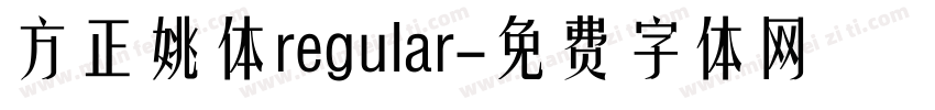 方正姚体regular字体转换