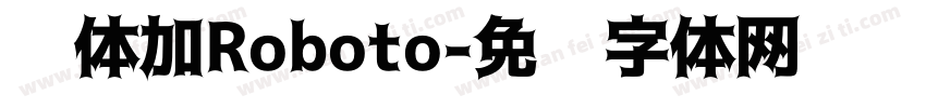 黑体加Roboto字体转换