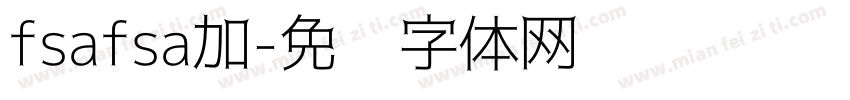 fsafsa加字体转换