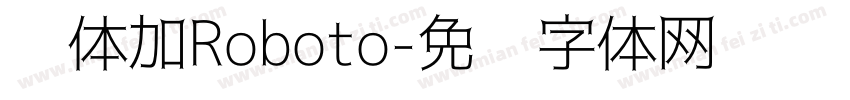 黑体加Roboto字体转换