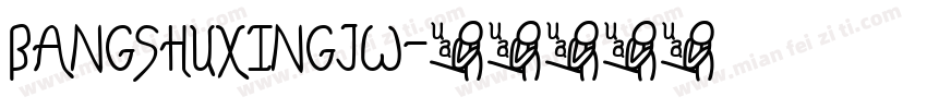 BANGSHUXINGJW字体转换
