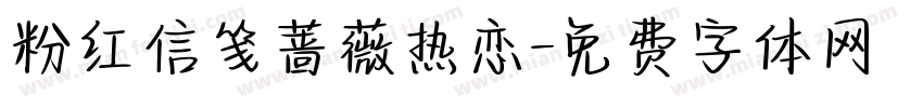 粉红信笺蔷薇热恋字体转换