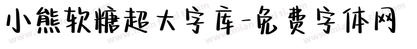 小熊软糖超大字库字体转换