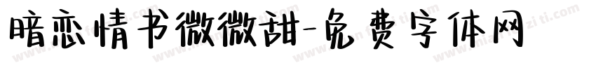 暗恋情书微微甜字体转换