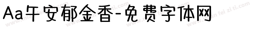 Aa午安郁金香字体转换